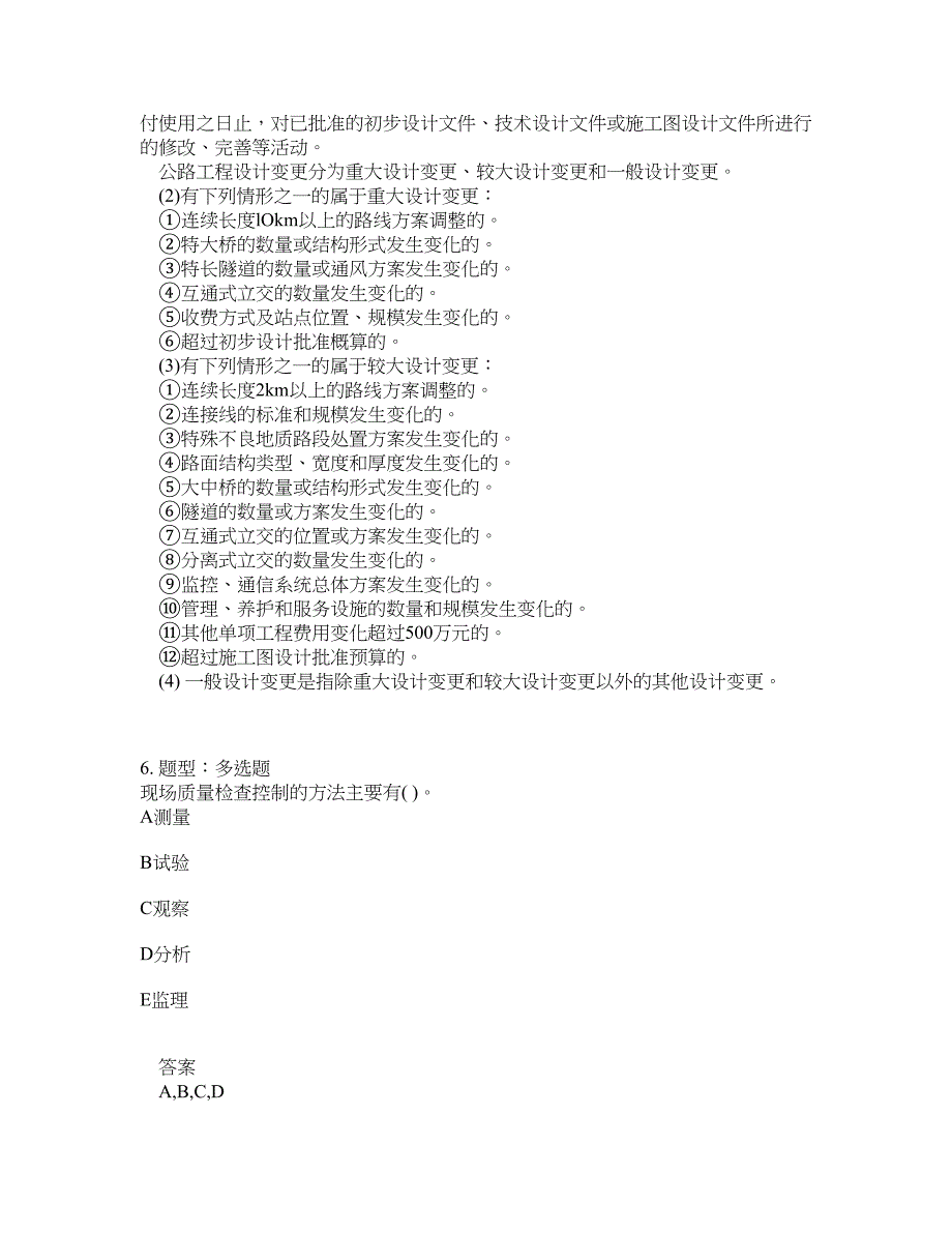 一级建造师考试《公路实务》题库100题含答案（第914版）_第3页