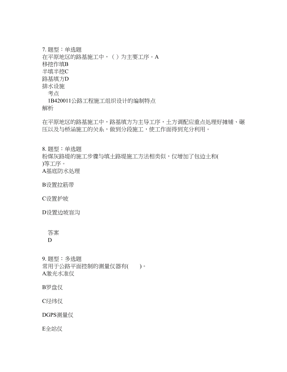 一级建造师考试《公路实务》题库100题含答案（第914版）_第4页