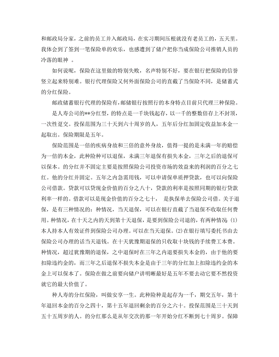 客户经理实习参考报告2020必备范文大全5篇_第2页