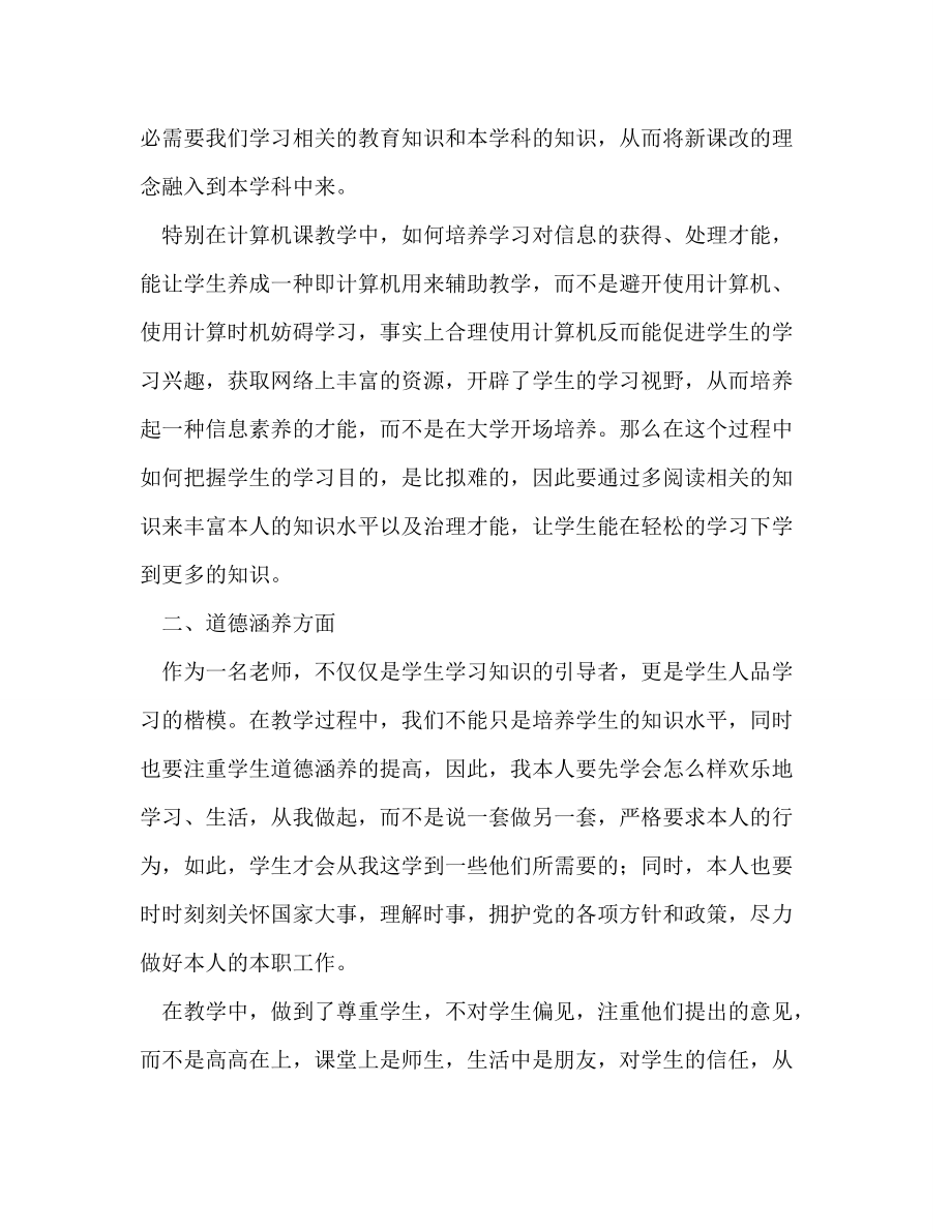 教师个人专业成长与发展参考计划 (2)_第2页