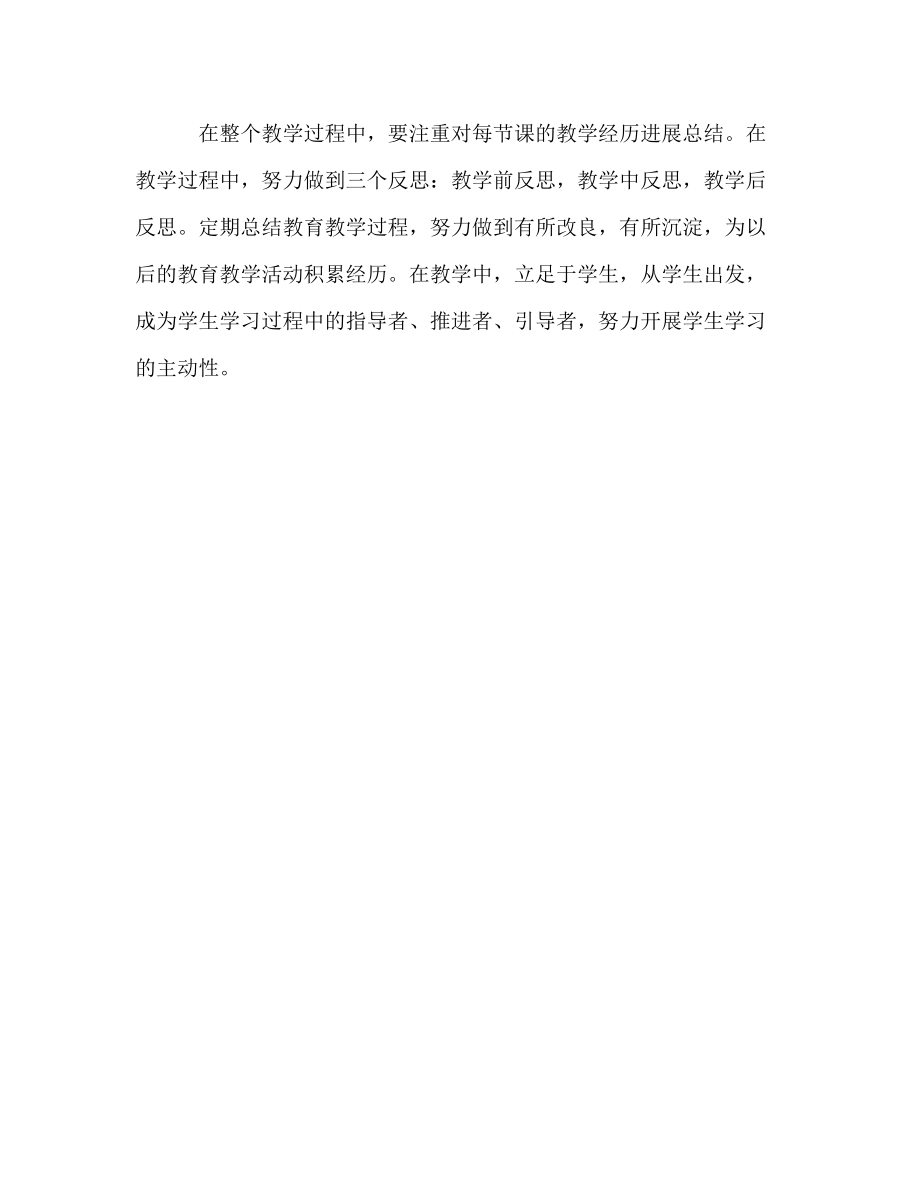 教师个人专业成长与发展参考计划 (2)_第4页