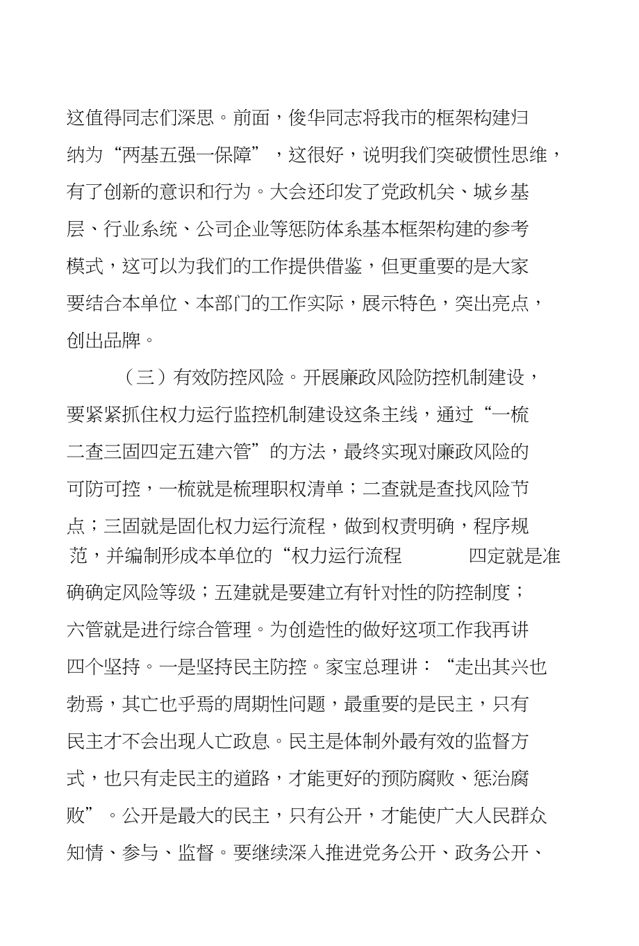 纪委在廉政推介大会发言_第4页