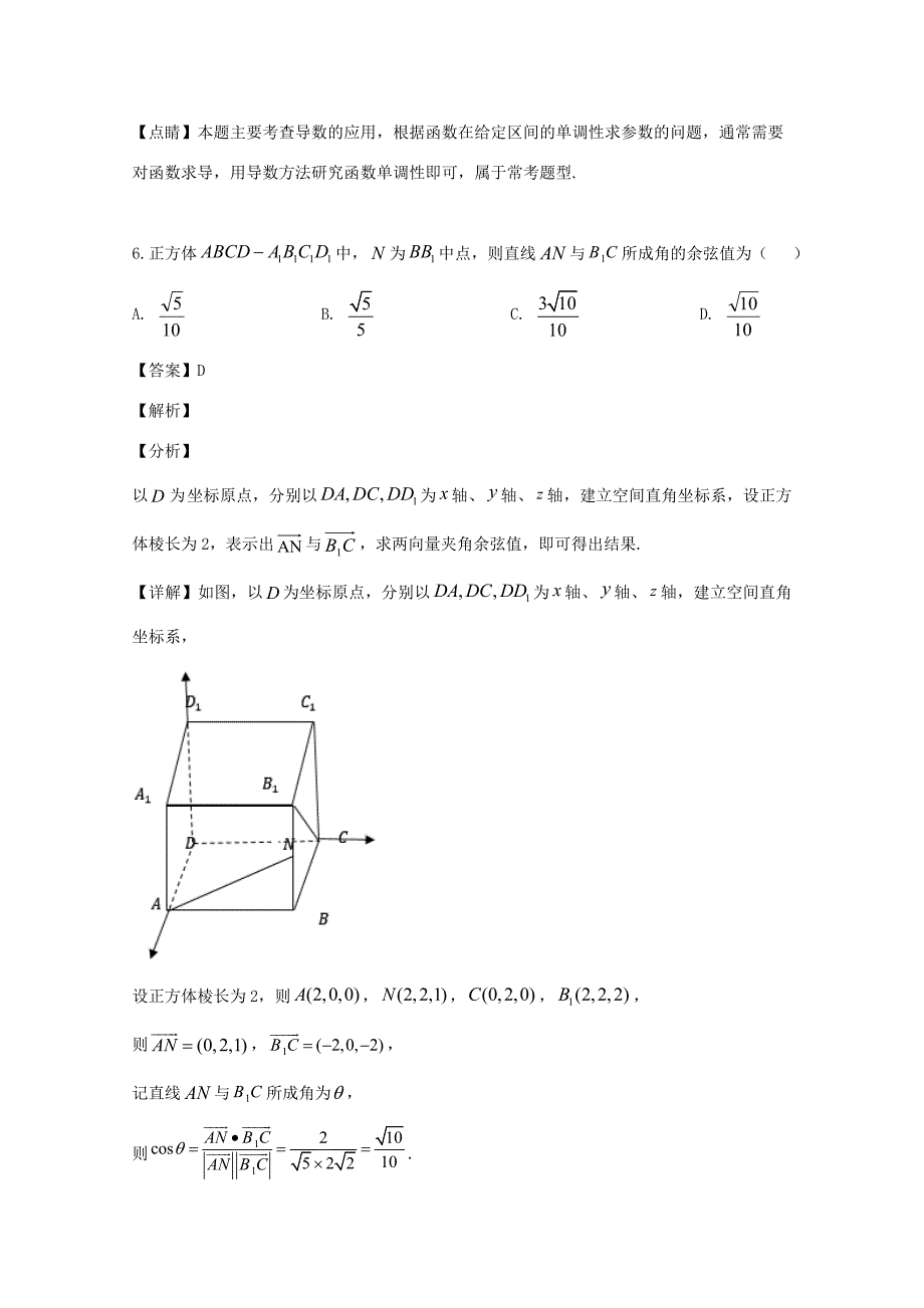 福建省厦门第学2018 2019学年高二数学下学期期中试题 理(含解析)_第4页