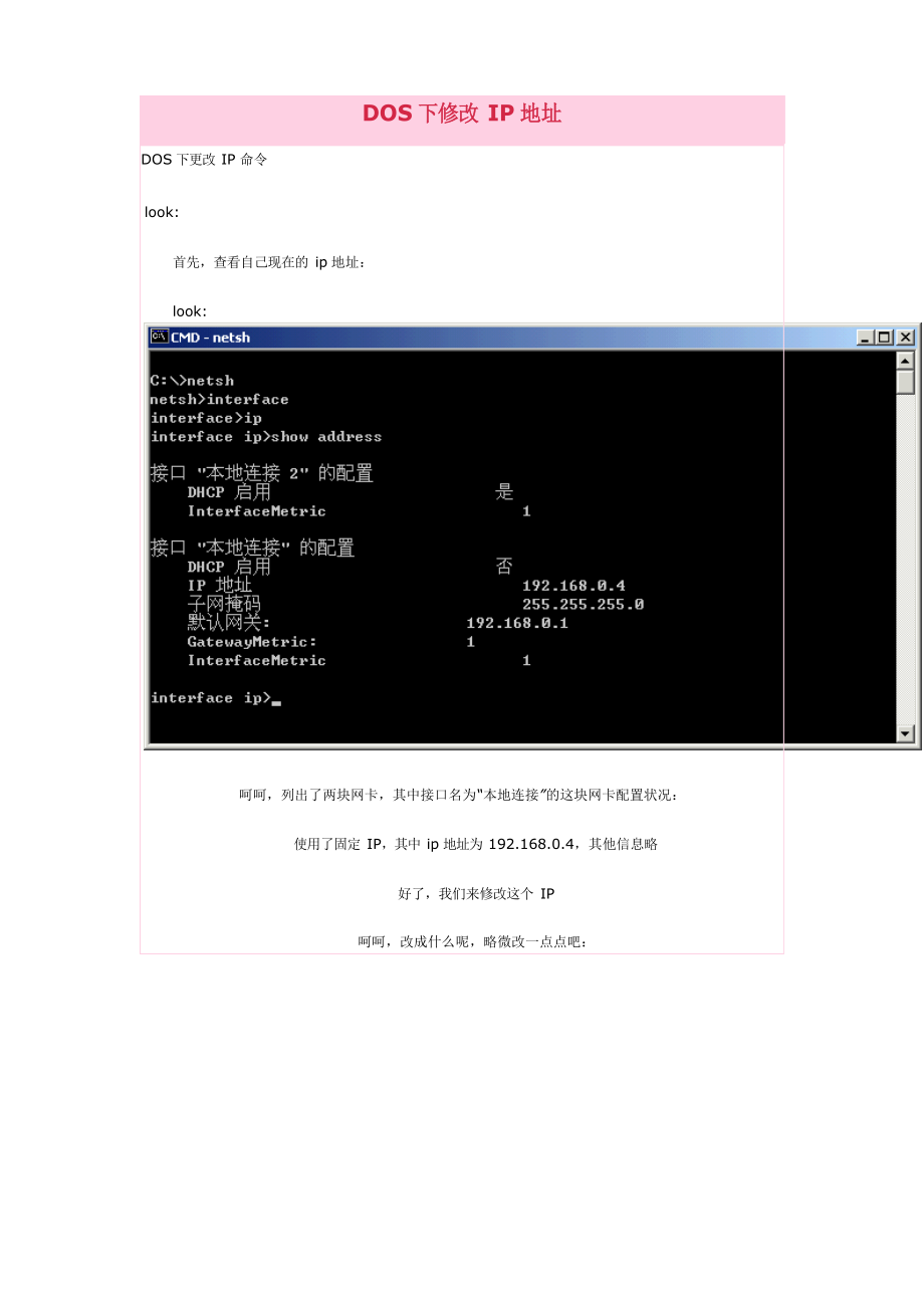 dos下修改IP_第1页