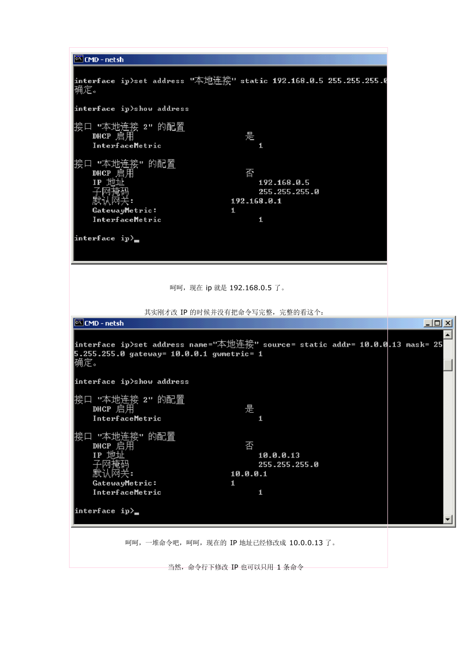 dos下修改IP_第2页