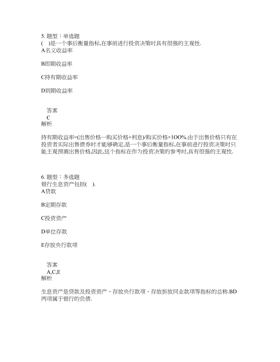 中级银行从业资格考试《中级法律法规与综合能力》题库100题含答案（第749版）_第3页