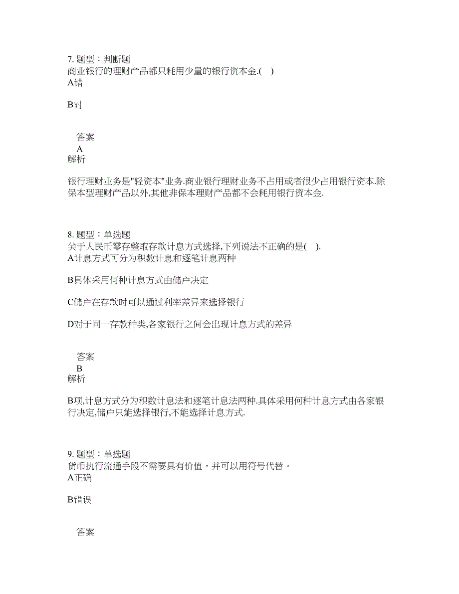 中级银行从业资格考试《中级法律法规与综合能力》题库100题含答案（第749版）_第4页