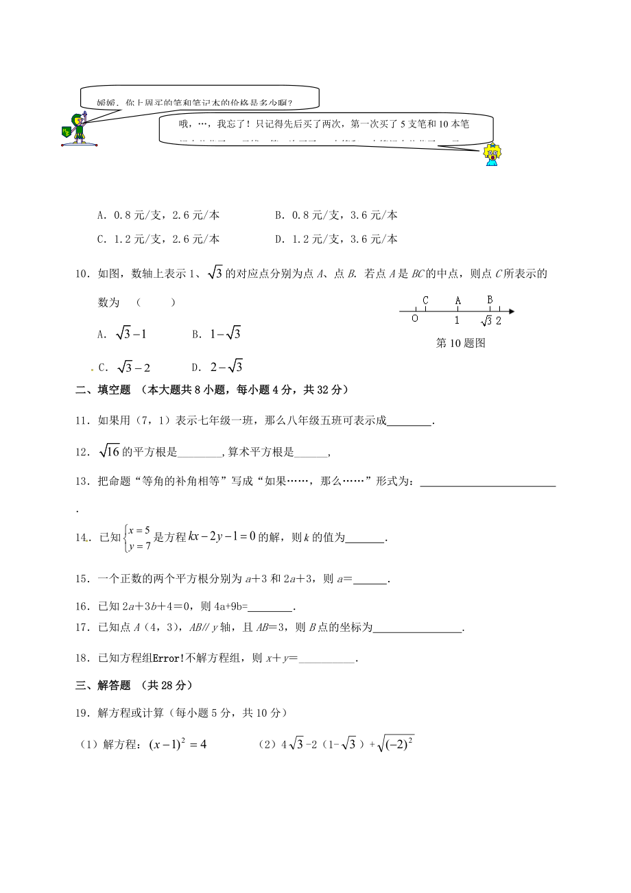 甘肃省西和县十里乡2015 2016学年七年级数学下学期第三次月考试题(无答案) 新人教版_第2页