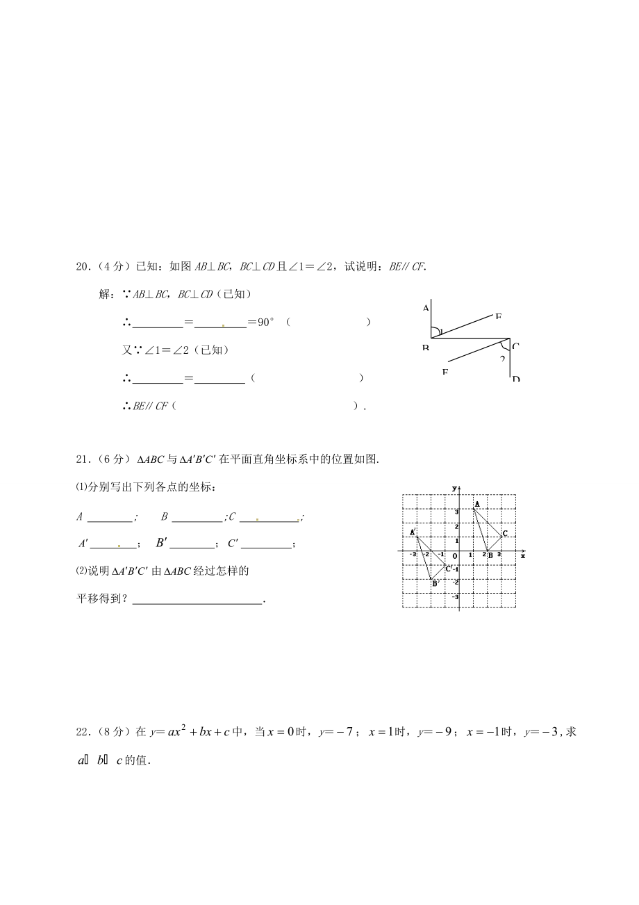 甘肃省西和县十里乡2015 2016学年七年级数学下学期第三次月考试题(无答案) 新人教版_第3页