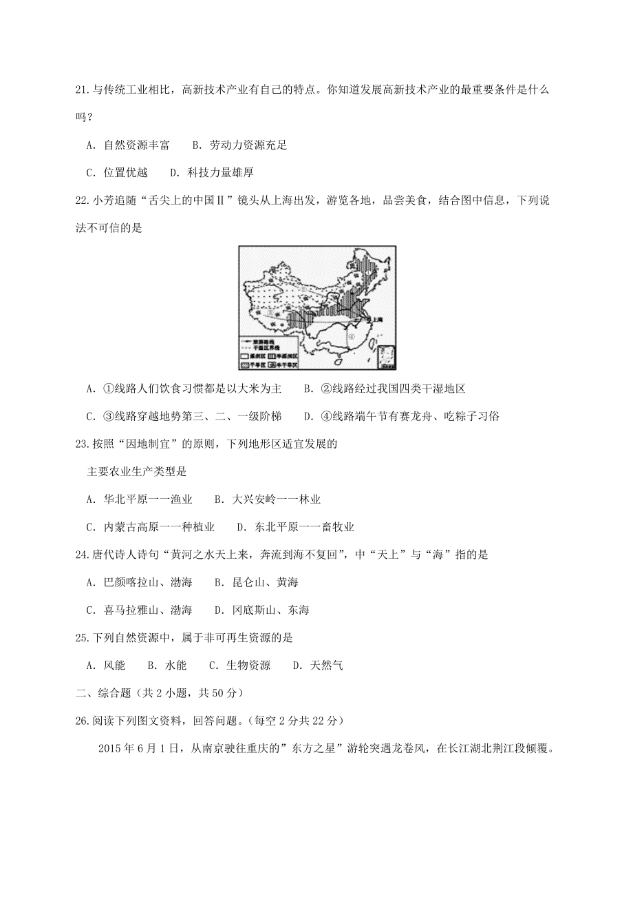 湖北省十堰市 八年级地理上学期期末考试试题_第4页