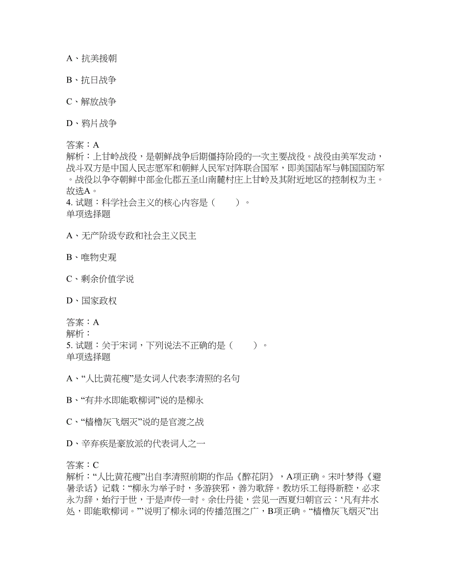 2021-2022年事业单位考试题库公共基础知识题库及答案汇总(第6417期）-综合应用能力_第2页