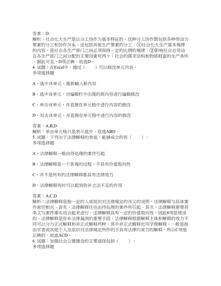 2021-2022年事业单位考试题库公共基础知识题库及答案汇总(第5624期）-综合应用能力_第2页