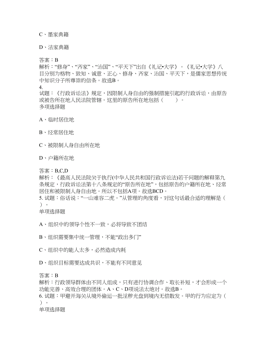 2021-2022年事业单位考试题库公共基础知识题库及答案汇总(第5565期）-综合应用能力_第2页