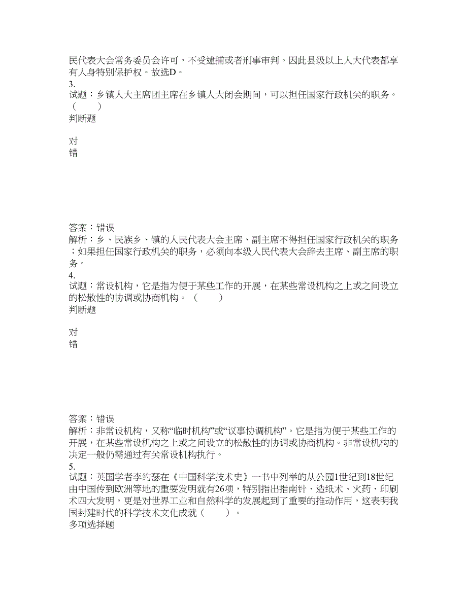 2021-2022年事业单位考试题库公共基础知识题库及答案汇总(第9851期）-综合应用能力_第2页