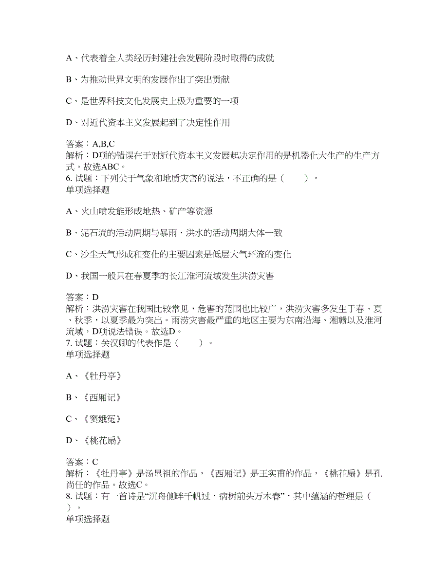 2021-2022年事业单位考试题库公共基础知识题库及答案汇总(第9851期）-综合应用能力_第3页