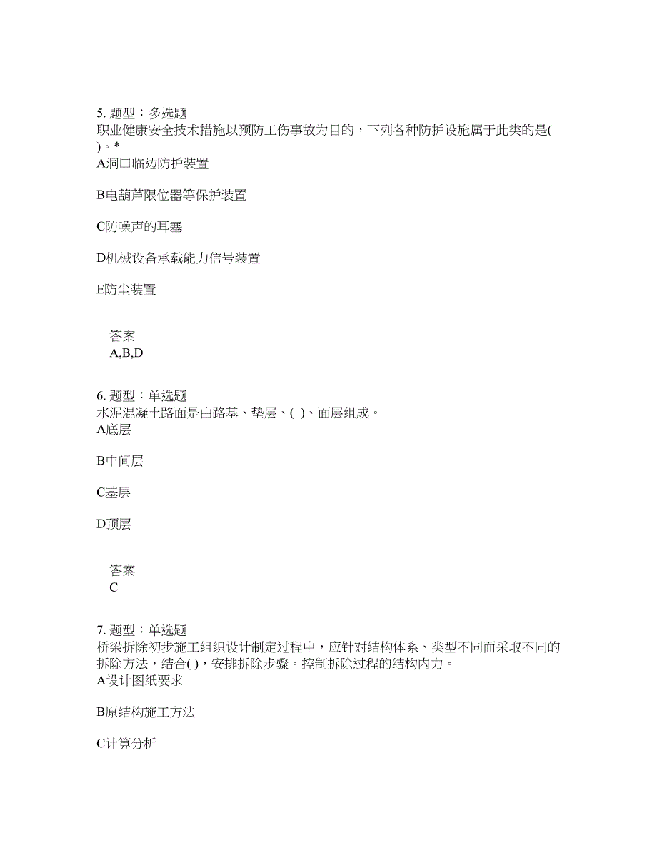 一级建造师考试《市政实务》题库100题含答案（第171版）_第3页