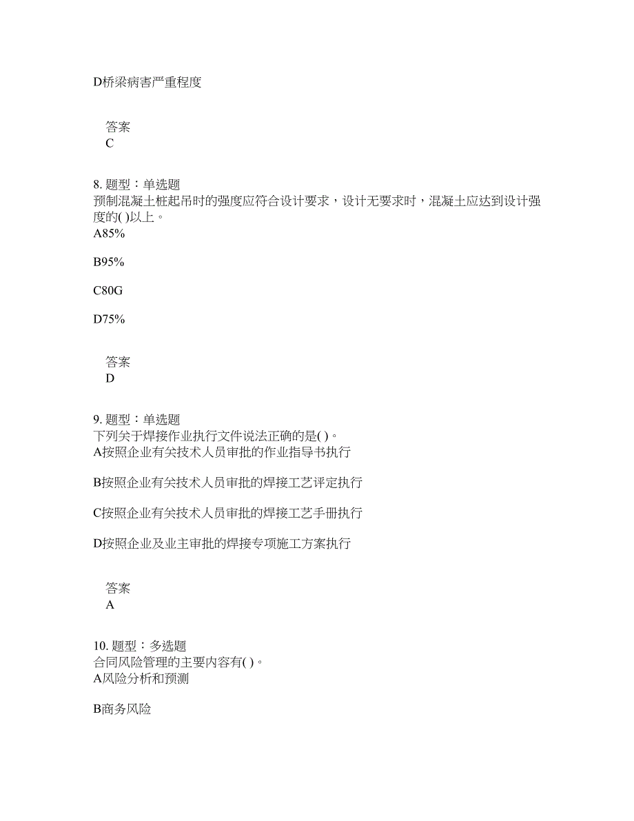 一级建造师考试《市政实务》题库100题含答案（第171版）_第4页