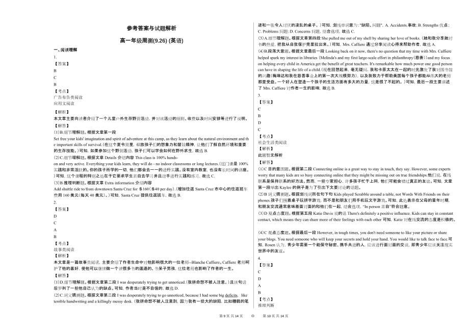 高一年级周测（926）_（英语）_第5页