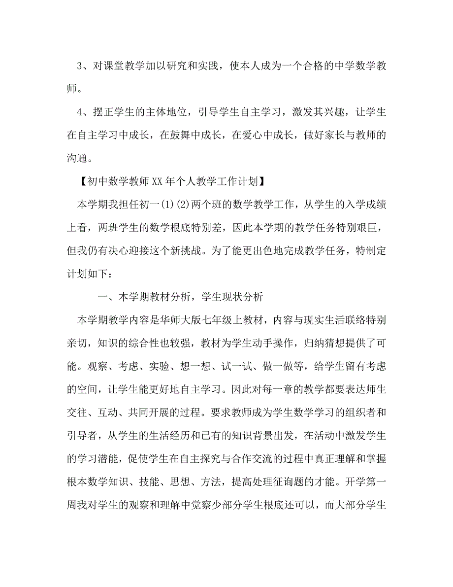 初中数学教师2020年个人工作参考计划_第3页