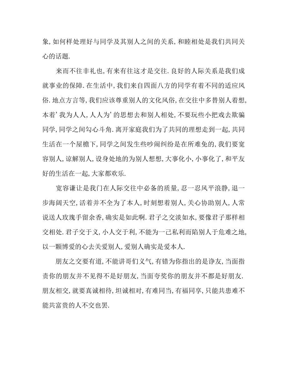 大学学习生活参考计划书范文_第5页