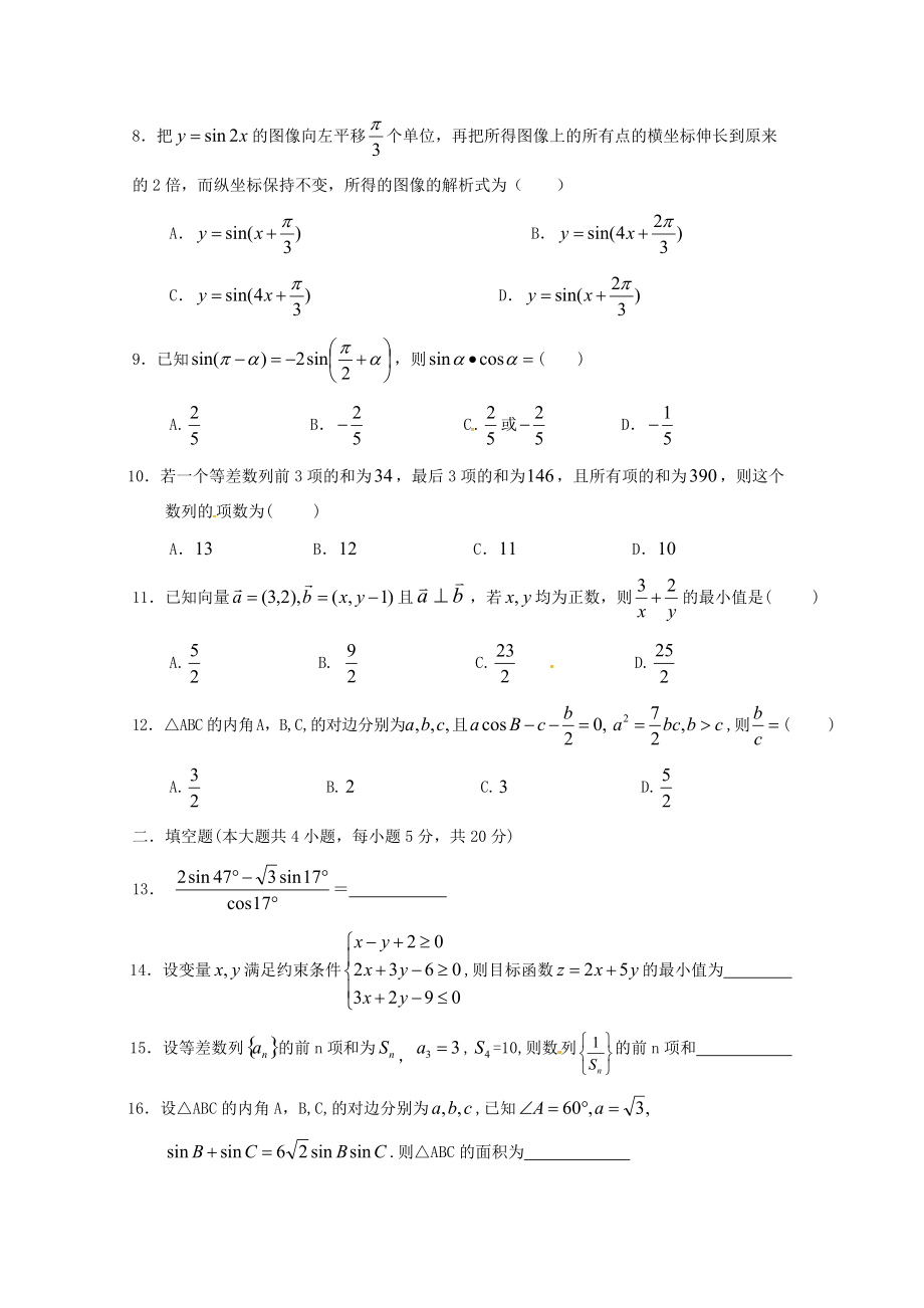 甘肃省静宁县第学2018 2019学年高一数学下学期期末考试试题 理(无答案)_第2页