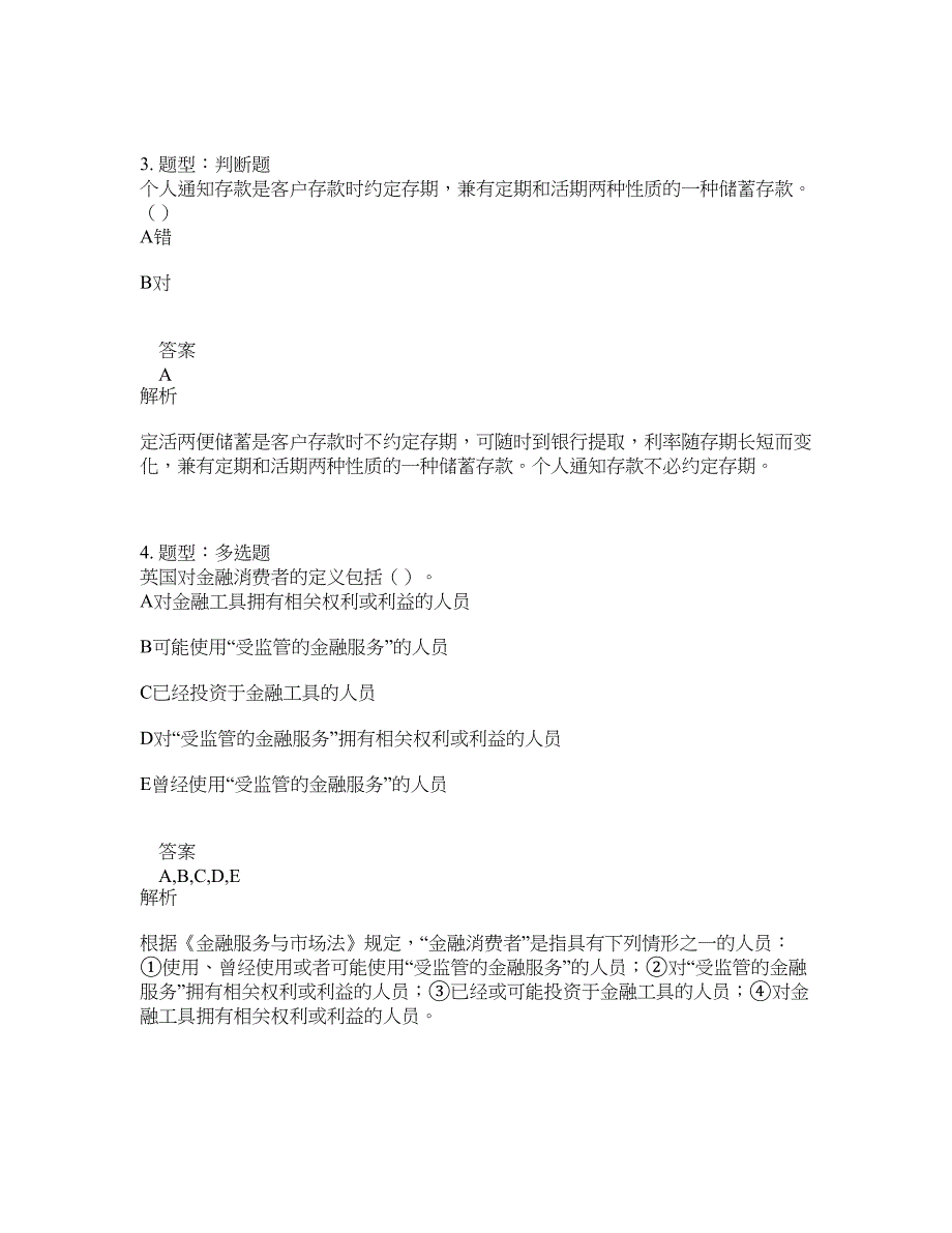 中级银行从业资格考试《中级银行管理》题库100题含答案（第671版）_第2页