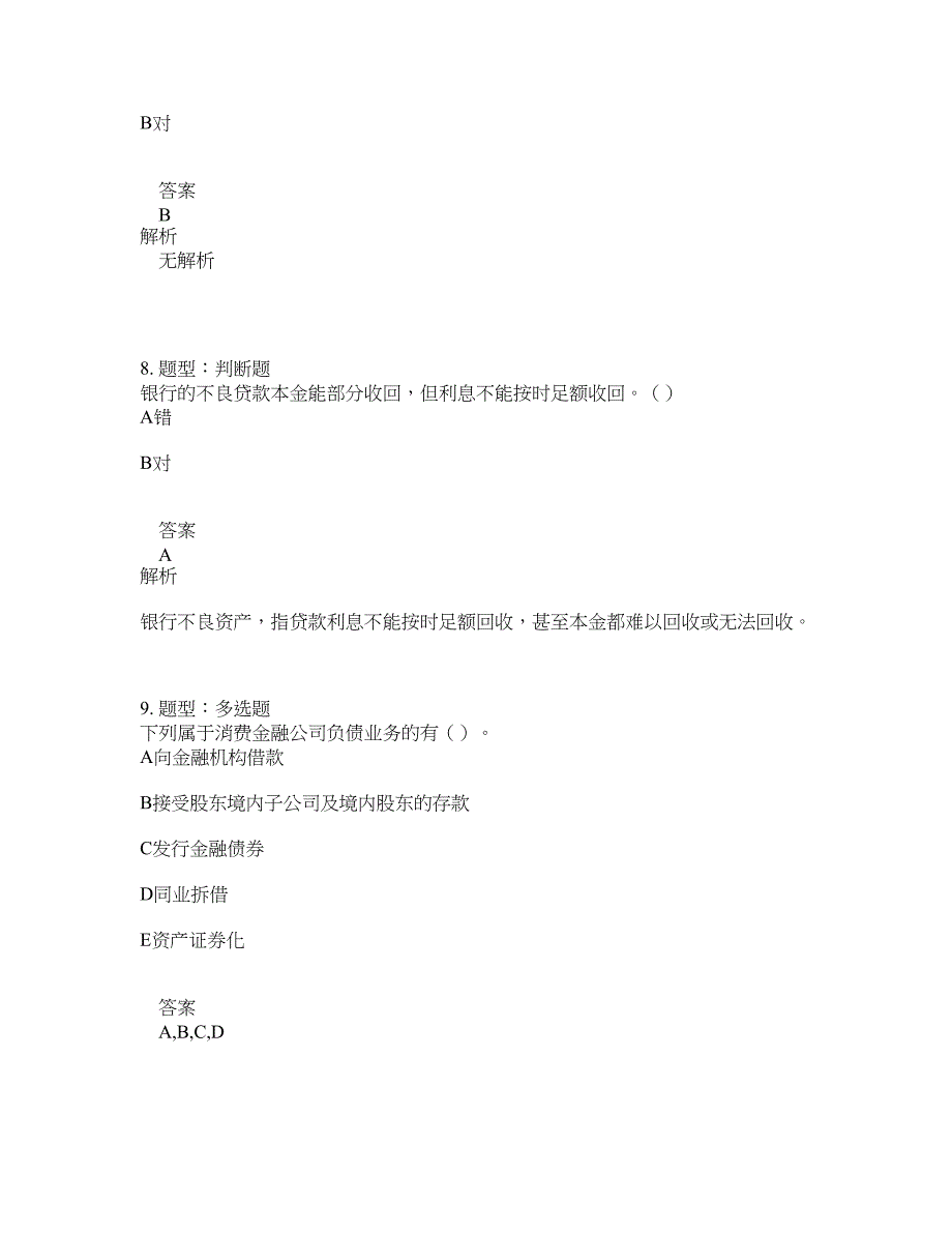 中级银行从业资格考试《中级银行管理》题库100题含答案（第718版）_第4页