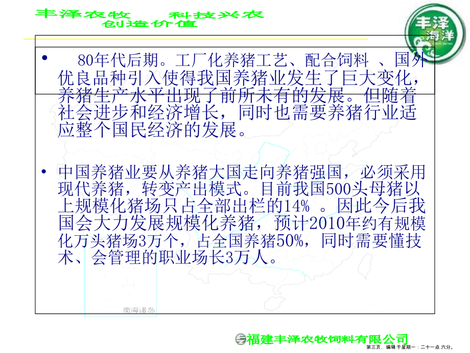 [企业管理]规模化猪场内部管理(ppt 118)(1)名家精品课件_第3页