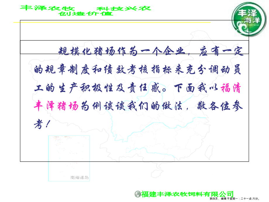 [企业管理]规模化猪场内部管理(ppt 118)(1)名家精品课件_第4页