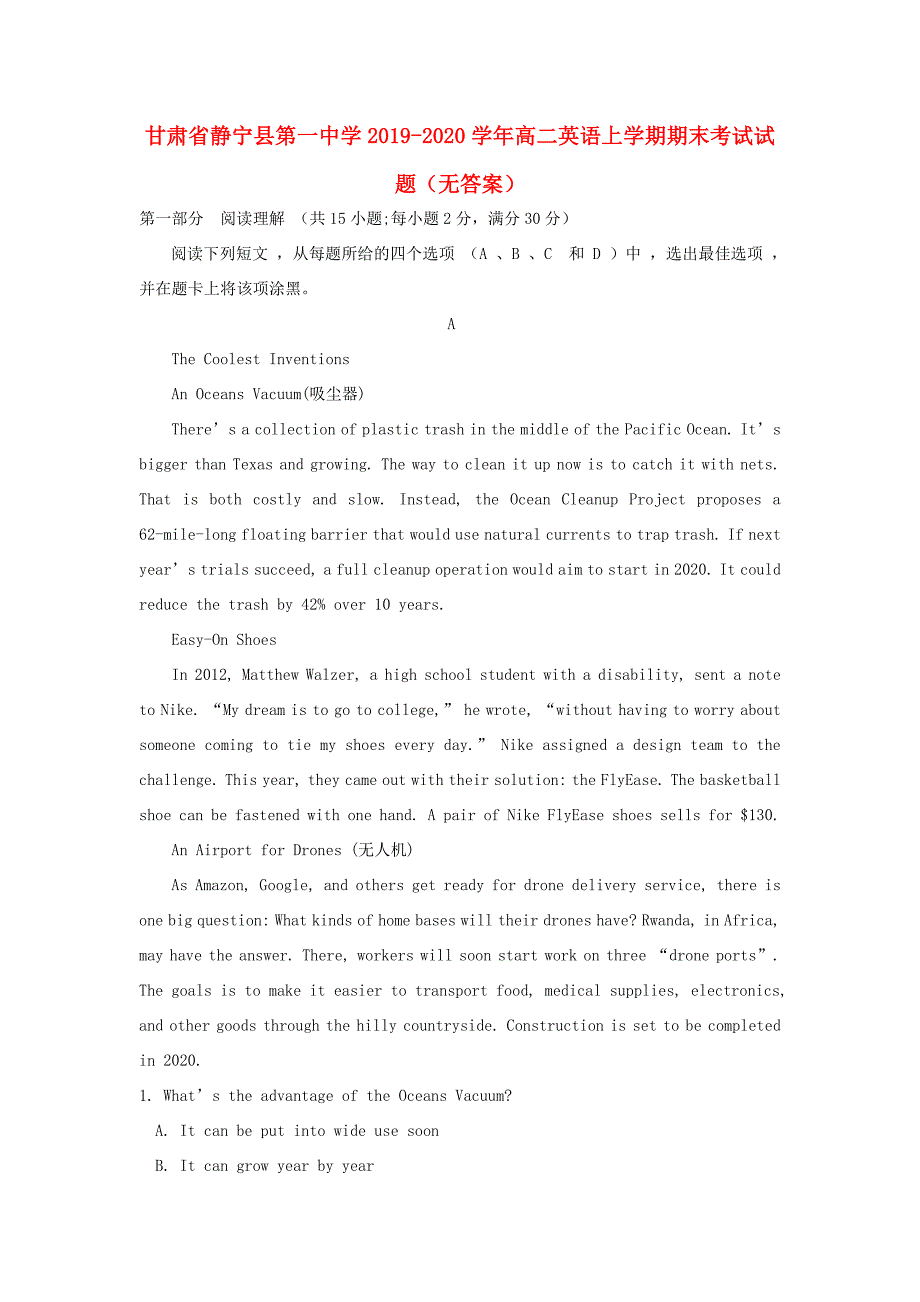 甘肃省静宁县第学2019 2020学年高二英语上学期期末考试试题(无答案)_第1页