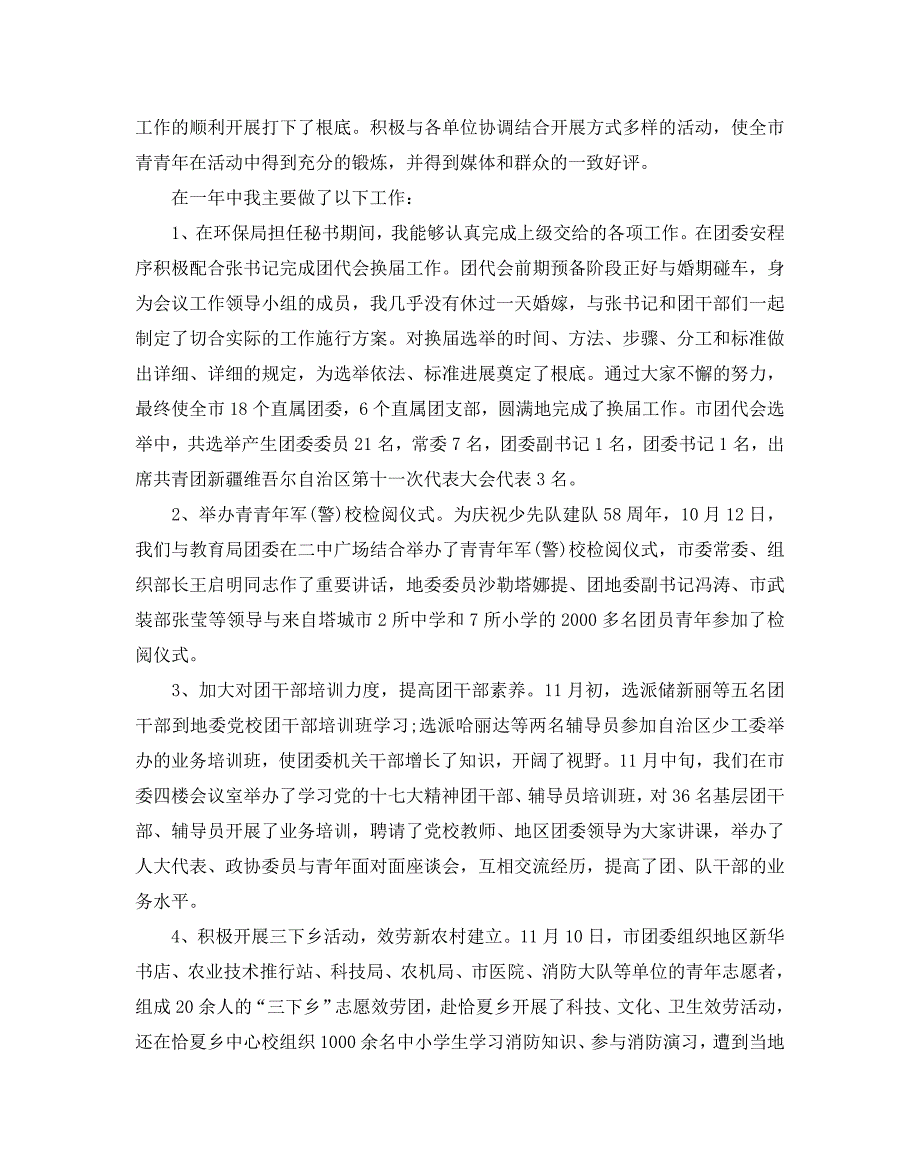 市团委书记述职参考报告模板4篇合集_第2页