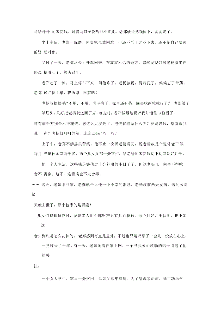 福建省莆田2018_2019学年高一语文上学期第一次月考试题_第4页