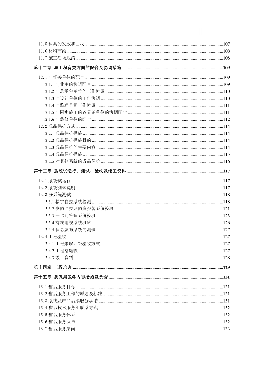 某广播传媒中心智能化系统施工方案_第3页