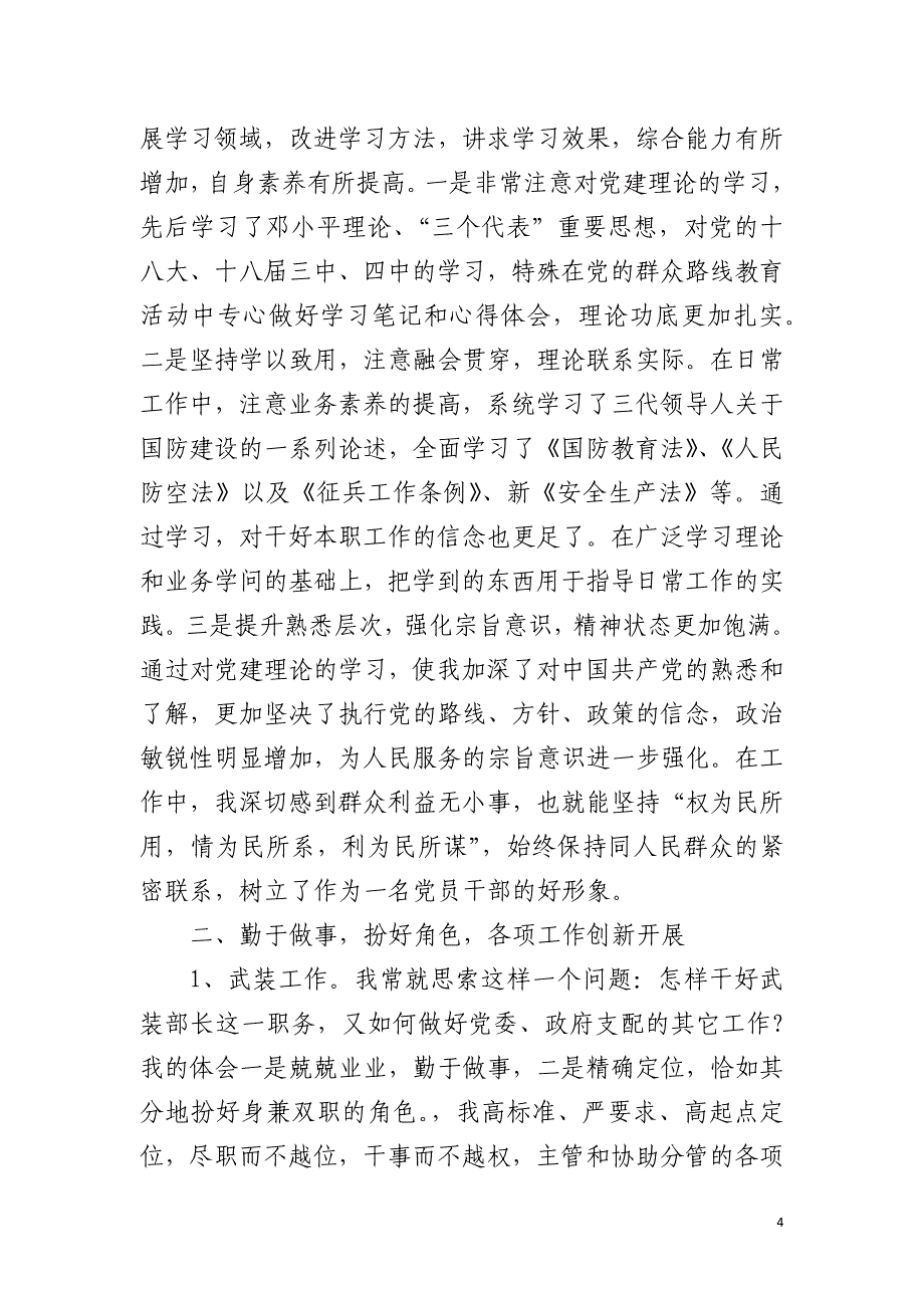 [2021年述职述廉报告]2021年综治办述职述廉述德报告3篇_第4页