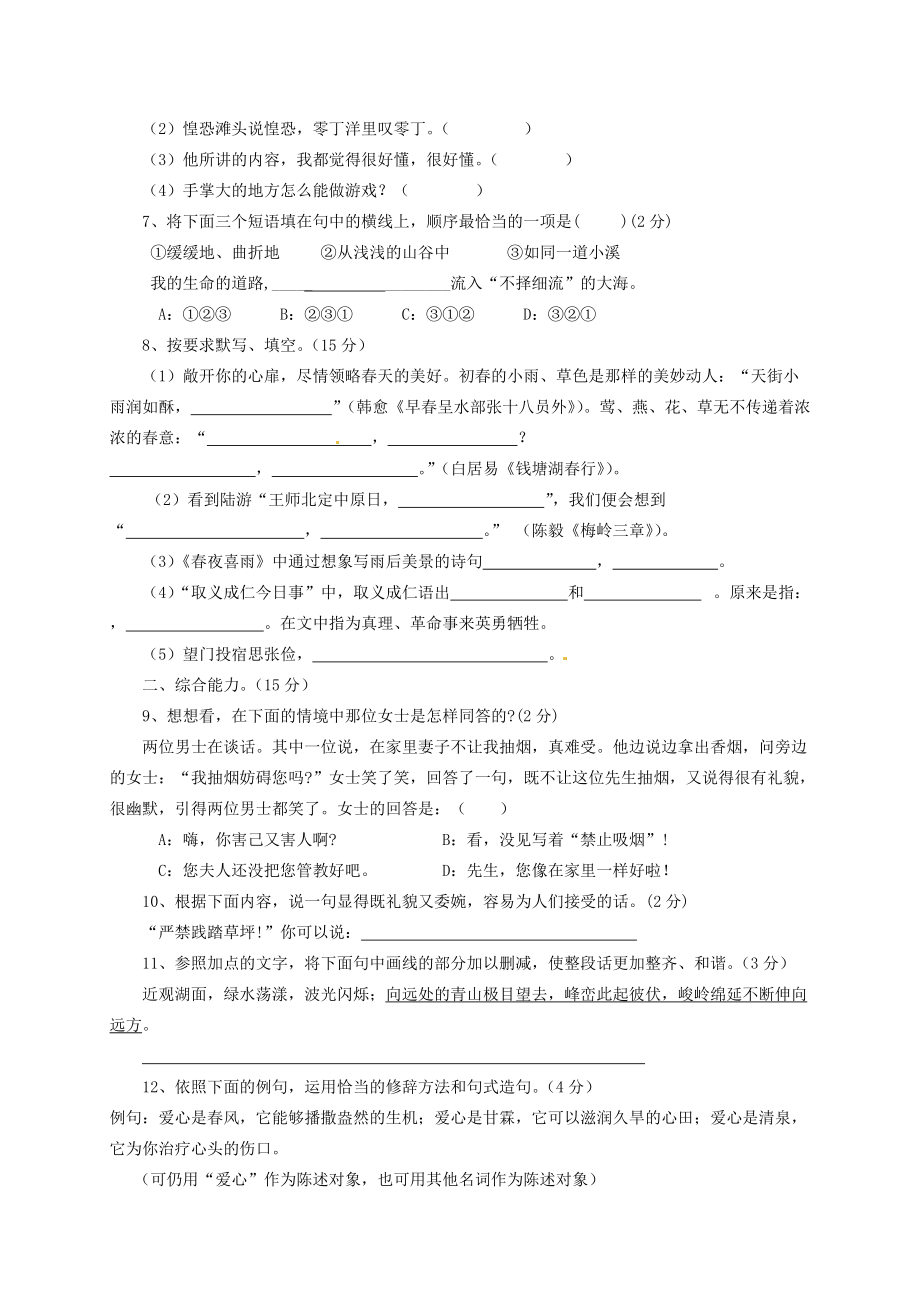 甘肃省金塔县七年级语文下学期期中试题(无答案) 新人教版 试题_第2页