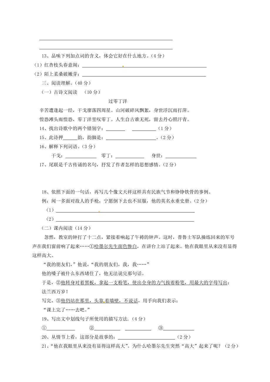 甘肃省金塔县七年级语文下学期期中试题(无答案) 新人教版 试题_第3页