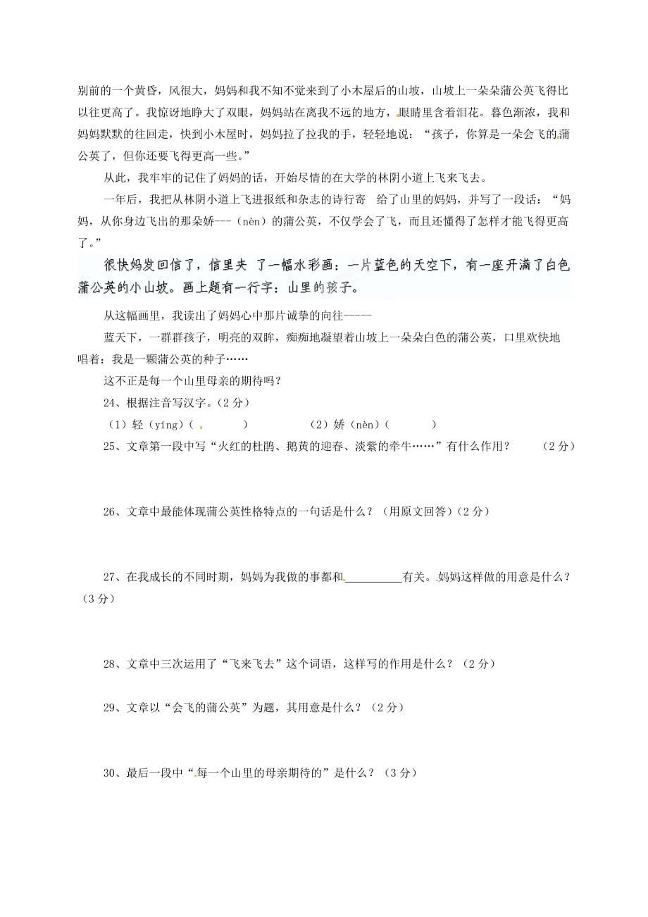 甘肃省金塔县七年级语文下学期期中试题(无答案) 新人教版 试题_第5页