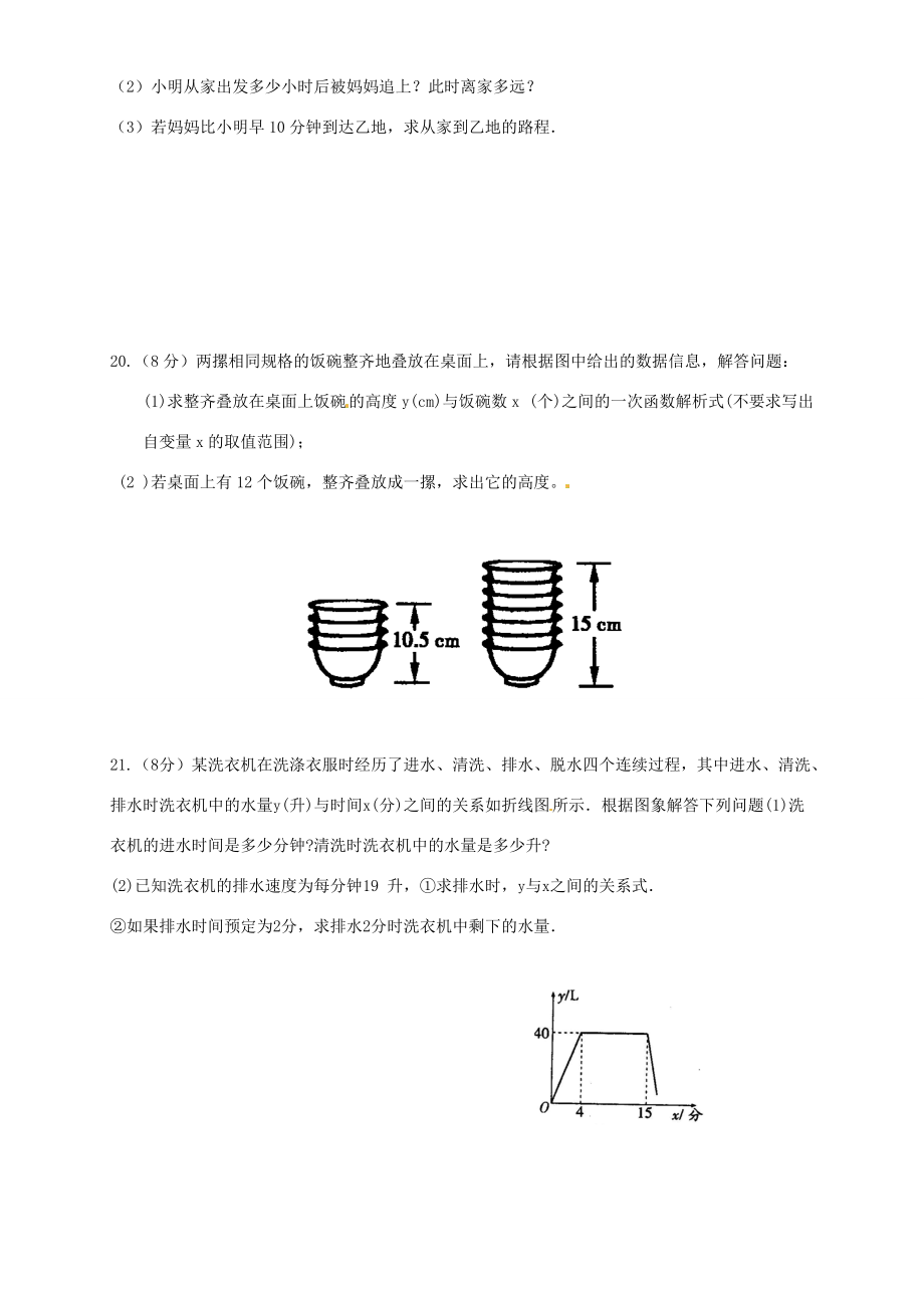 湖北省武汉市八年级数学第三次月考训练题5(无答案) 试题_第3页