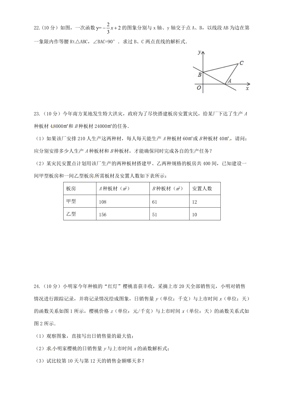 湖北省武汉市八年级数学第三次月考训练题5(无答案) 试题_第4页