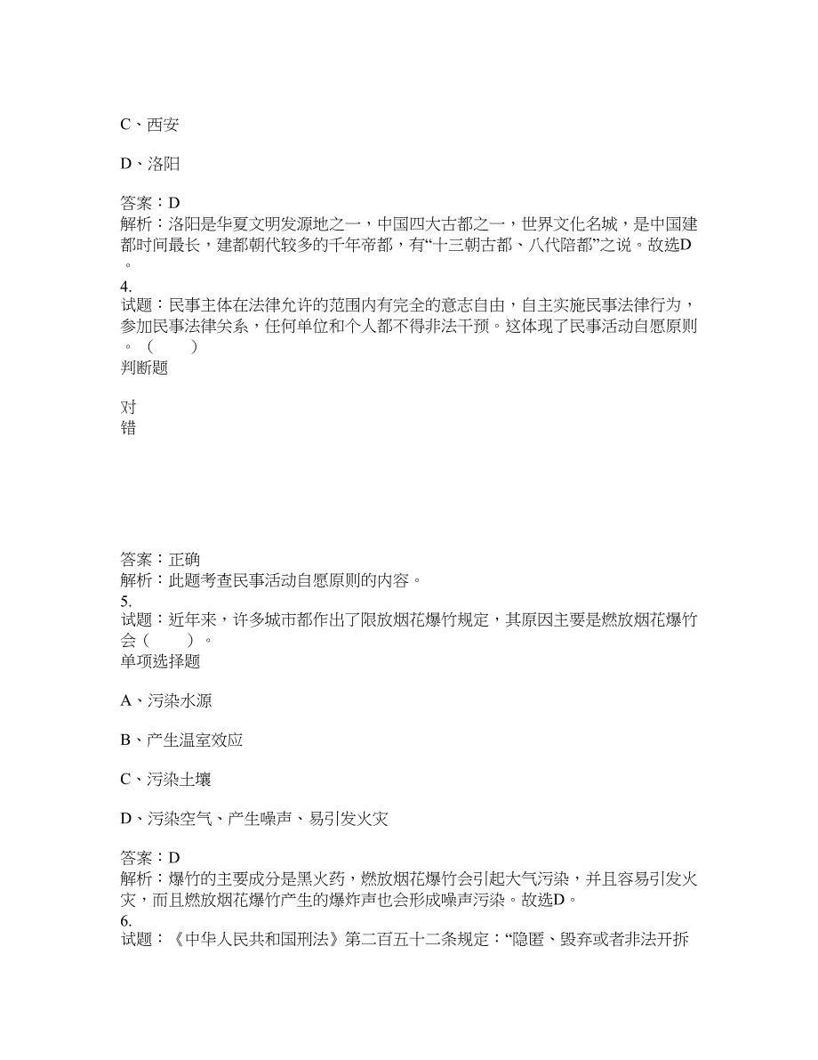 2021-2022年事业单位考试题库公共基础知识题库及答案汇总(第6144期）-综合应用能力_第2页