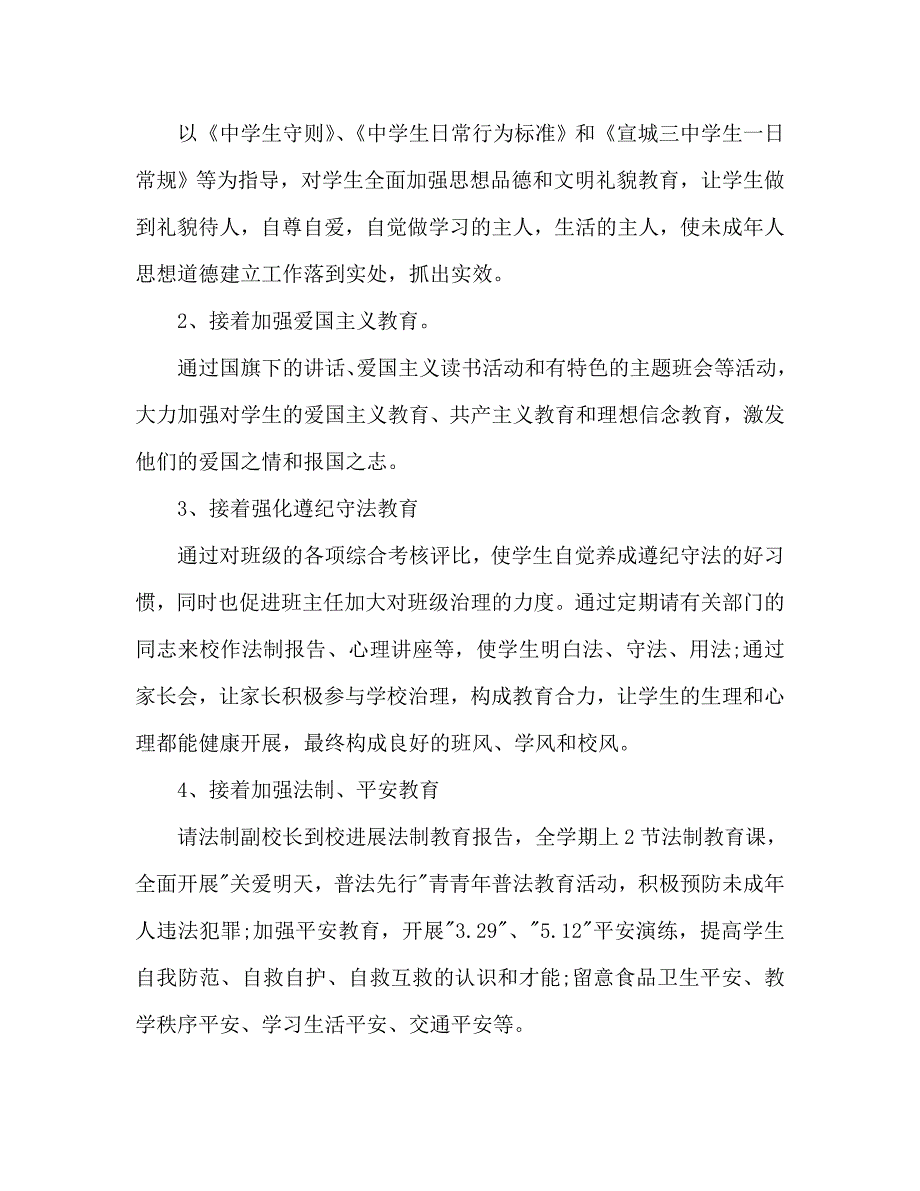 初中政教处工作参考计划范文_第2页