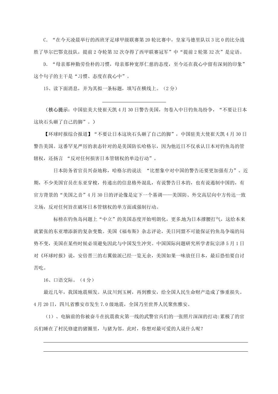 湖北省团风县实验2014届中考语文模拟试题(无答案) 新人教版 试题_第3页