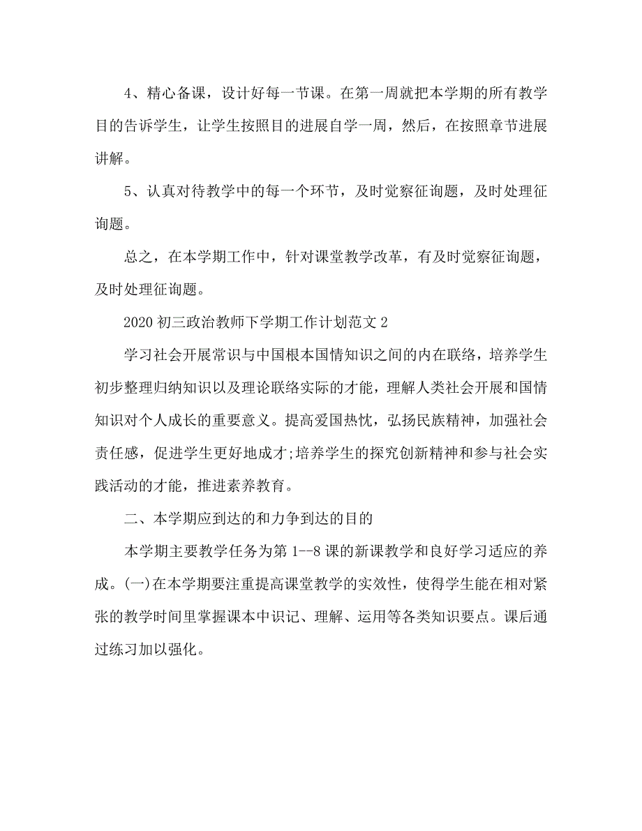 初三政治教师下学期工作参考计划_第3页