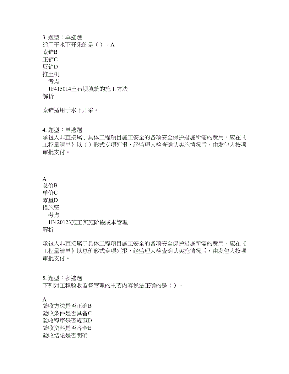 一级建造师考试《水利实务》题库100题含答案（第463版）_第2页