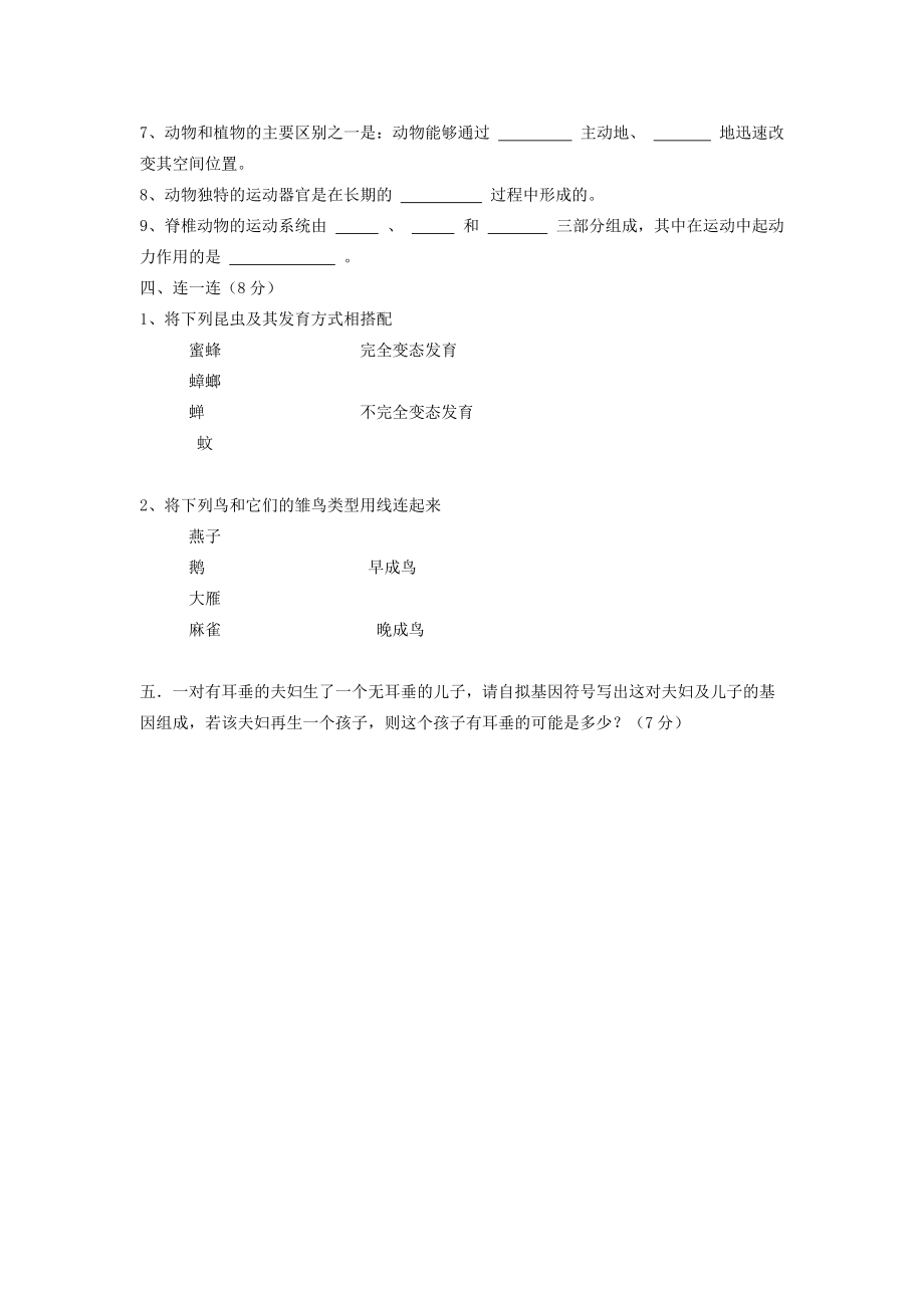 甘肃省金昌八年级生物期中考试试题(无答案) 试题_第4页