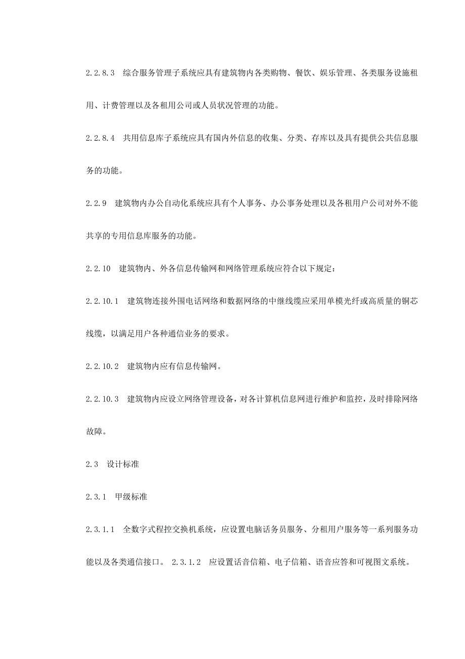 智能建筑设计标准方案_第5页