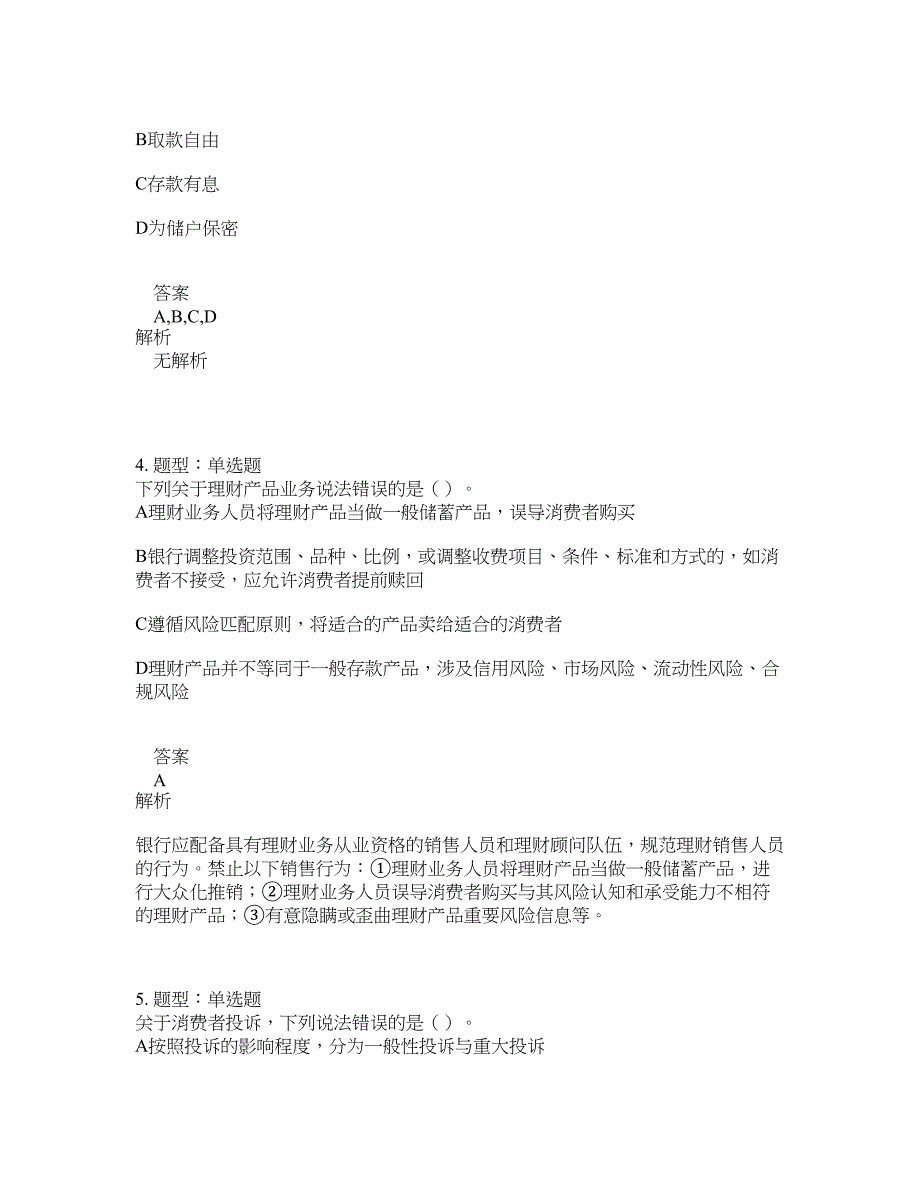 中级银行从业资格考试《中级银行管理》题库100题含答案（第70版）_第2页