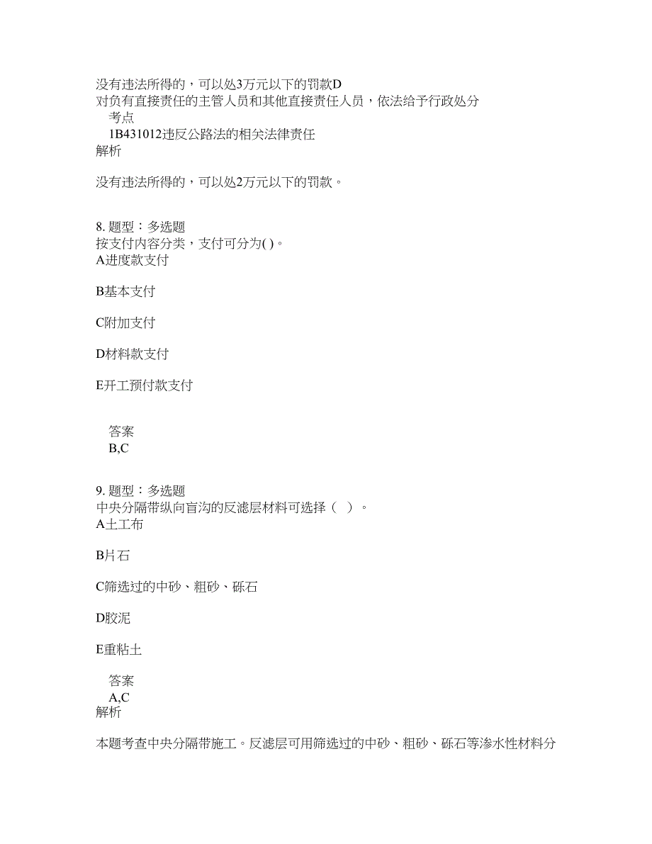 一级建造师考试《公路实务》题库100题含答案（第78版）_第4页