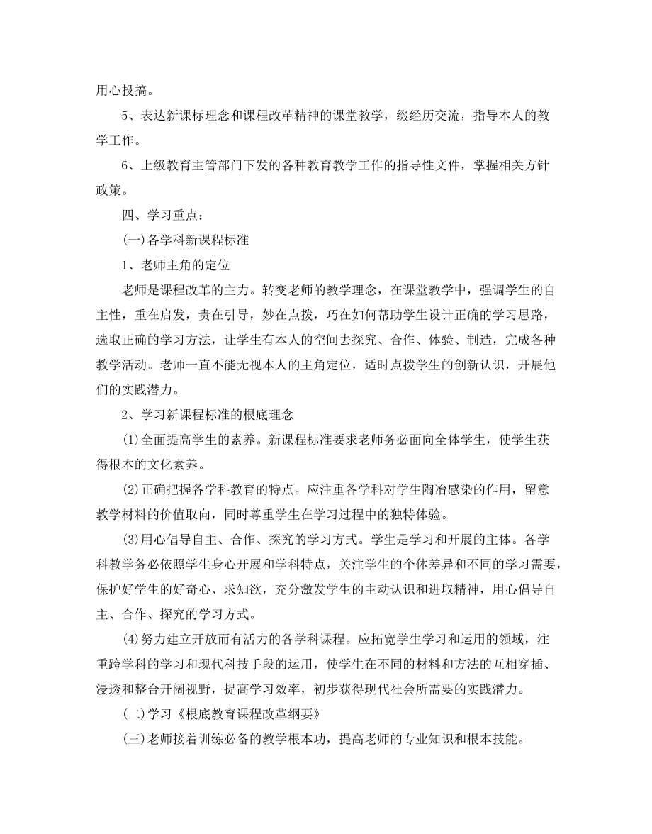 教师个人业务学习参考计划_第2页