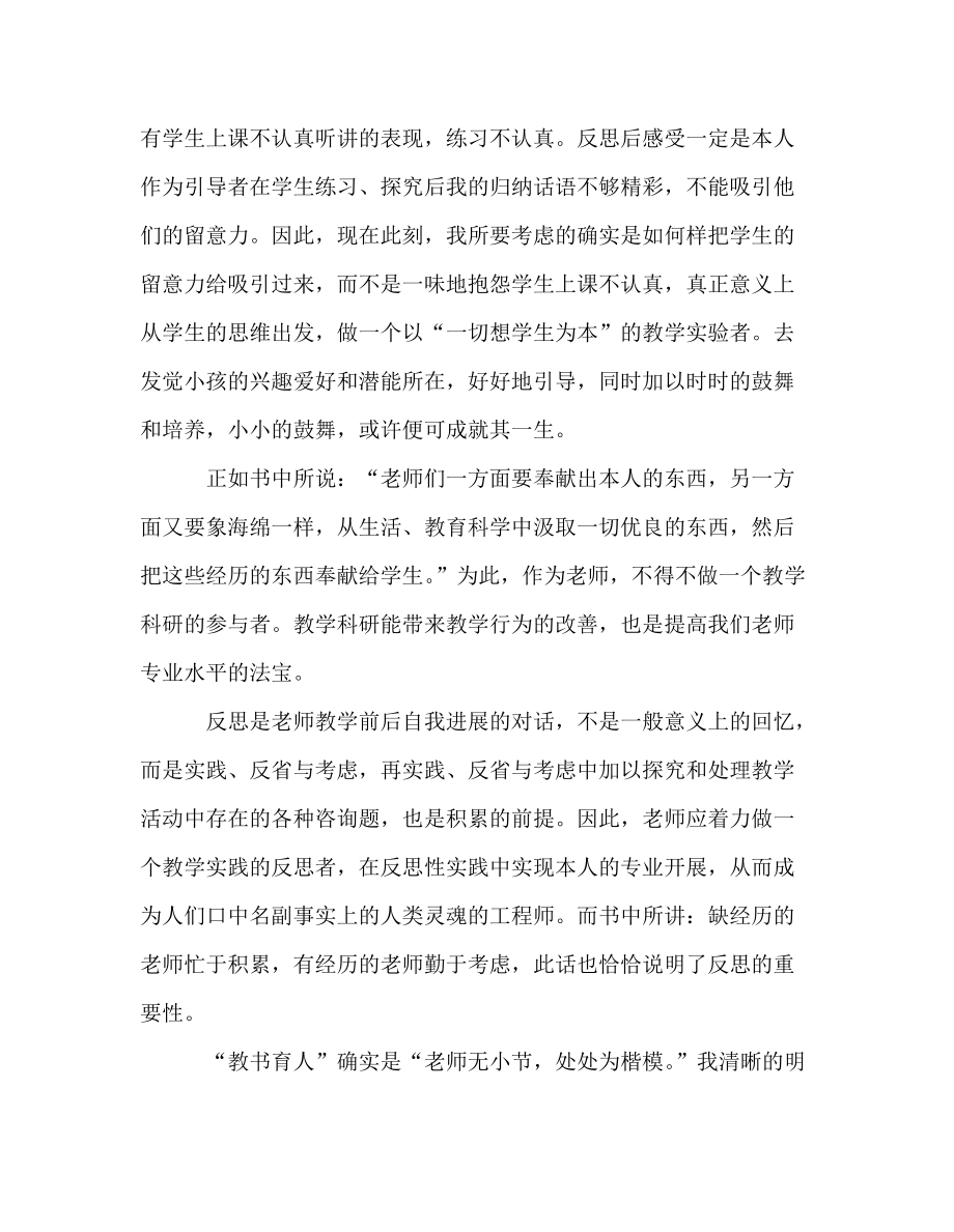 教师个人参考计划总结《新课程下我们怎样当老师》读书笔记_第3页